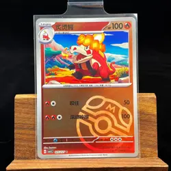 PTCG Pokemon Card Chinese Crocalor CSV1C-025/127 Sword&Shield - Image 1