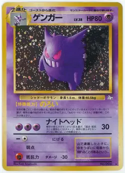 Gengar No. 094 - Fossil - Pokemon Card TCG Holo Japanese - Image 1