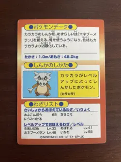 [NM] Marowak 105 Pokemon Get Card Meiji Japanese F/S Rare 1997 Nintendo Japan - Image 2