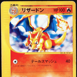 [HP+] Charizard 012/029 1st Edition non-Holo e Series Old Japanese Pokemon Card - Image 1