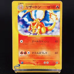 [HP+] Charizard 012/029 1st Edition non-Holo e Series Old Japanese Pokemon Card - Image 2