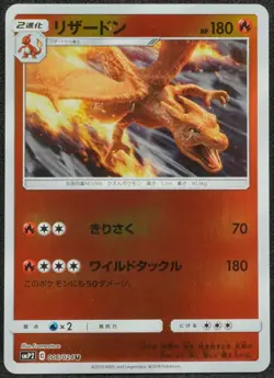 Charizard 2019 Ultra Rare 006/024U Holo Pokemon Card Japanese Free Shipping - Image 1