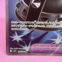 [NM] Punk Helmet SR 104/080 M2: Inferno X Holo (Japanese) Pokemon Card TCG - Image 4