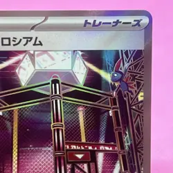 [NM] Battle Colosseum SR 108/80 M2: Inferno X Holo (Japanese) Pokemon Card TCG - Image 3