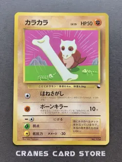 [MP] Pokemon Card Cubone 104 Japanese Vending Series Glossy Promo - Image 1