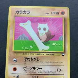 [MP] Pokemon Card Cubone 104 Japanese Vending Series Glossy Promo - Image 3