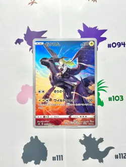 Zekrom CHR 195/184 S8b VMAX Climax - Pokemon Card Japanese - Image 1