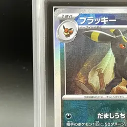 Pokemon Card Umbreon AR ARS10 Master Ball Mirror 2890bbd9004bbf88e6ade0abc72abc - Image 3