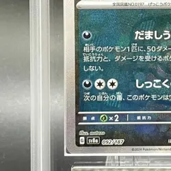 Pokemon Card Umbreon AR ARS10 Master Ball Mirror 2890bbd9004bbf88e6ade0abc72abc - Image 5