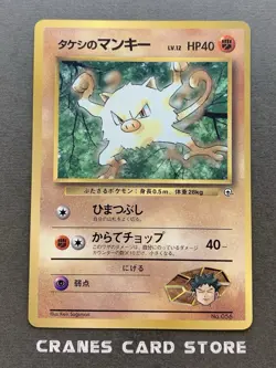 [LP] Pokemon Card Brock's Mankey CoroCoro Promo #056 1998 Gym Japanese Glossy - Image 1