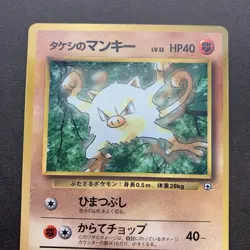 [LP] Pokemon Card Brock's Mankey CoroCoro Promo #056 1998 Gym Japanese Glossy - Image 3