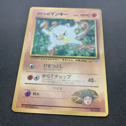 [LP] Pokemon Card Brock's Mankey CoroCoro Promo #056 1998 Gym Japanese Glossy - Image 4