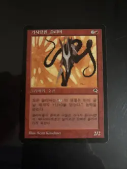 MTG Barbed Sliver Tempest Regular Uncommon nonEng - Image 1