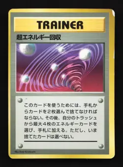 Super Energy Retreival Trainer Rare Corocoro Promo Japanese Pokemon Card TCG - Image 1