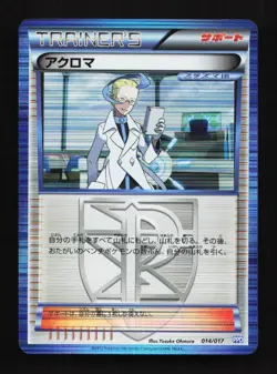 Colress 014/017 PPD Team Plasma Deck Japanese Pokemon Card TCG - Image 1