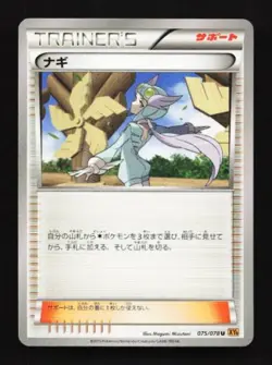 Winona 075/078 Emerald Break Japanese Pokemon Card TCG - Image 1