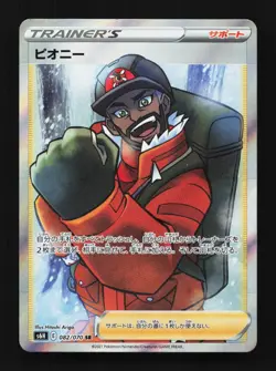 Peony 082/070 Silver Lance Japanese Pokemon Card TCG - Image 1