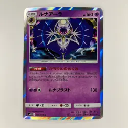 Lunala 039/095 Holo Rare Alter Genesis sm12 Japanese Pokemon Card Near Mint NM - Image 1