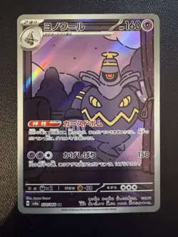 Dusknoir 070/064 AR Secret Rare | SV6a Night Wanderer Japanese | Pokemon Card - Image 1