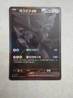 Zekrom ex 174/086 SV11B Black Bolt S-Rare Holo Korean Version Pokemon Card NM - Image 1