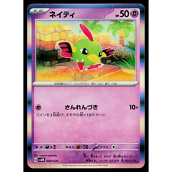 NATU 004/020 MEWTWO EX TERASTAL STARTER SET JAPANESE POKEMON TCG - Image 1