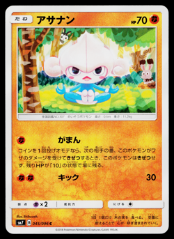 MEDITITE 045/096 SKY-SPLITTING CHARISMA JAPANESE POKEMON TCG - Image 1
