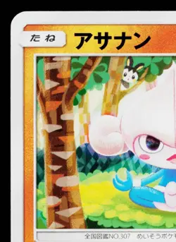 MEDITITE 045/096 SKY-SPLITTING CHARISMA JAPANESE POKEMON TCG - Image 2