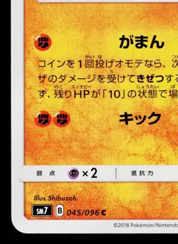 MEDITITE 045/096 SKY-SPLITTING CHARISMA JAPANESE POKEMON TCG - Image 4