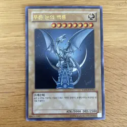 Yu-Gi-Oh Blue-Eyes White Dragon YAP1-KR001 Ultra Rare Near MINT Korean n975 - Image 2