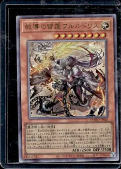 Yu-Gi-Oh! Japanese Dogmatika Fleurdelis, the Thunderous #DOOD-JP026 - Image 1