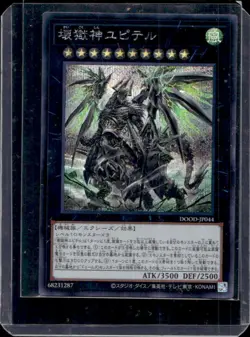 Yu-Gi-Oh! Japanese Jupiter the Power Patron of Destruction #DOOD-JP044 - Image 1