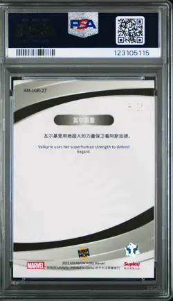 2025 KAKAWOW AURA MARVEL GREEN CARD #27 VALKYRIE 18/25 PSA 10 - Image 2