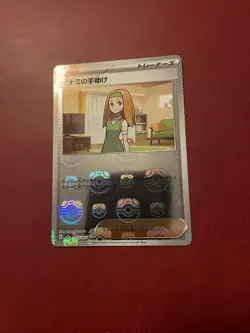 Daisy's Help - (Master Ball Pattern) 163/165 Sv2a: Pokemon Card 151 Holo... - Image 1