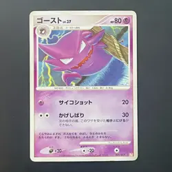 Pokemon Card 005/017 Haunter Arceus LV.X Deck: Lightning & Psychic (HP) Japanese - Image 1