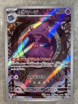Mismagius AR 083/073 Triplet Beat Pokemon Card Japanese Scarlet & Violet (NM) N1 - Image 1