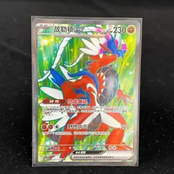 PTCG Pokemon Card Chinese Koraidon ex csv1C-142/127 SR Scarlet & Violet - Image 1