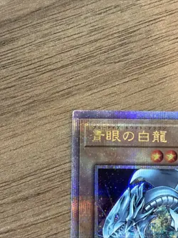 Blue Eyes White Dragon QCAC-JP021 Secret Rare Art B Quarter Century YuGiOh NM - Image 2