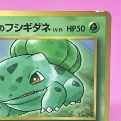 Erika's Bulbasaur Old Back Coro Koro Promo Regular (Japanese) Pokemon Card TCG - Image 3