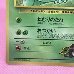 Erika's Bulbasaur Old Back Coro Koro Promo Regular (Japanese) Pokemon Card TCG - Image 4