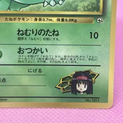Erika's Bulbasaur Old Back Coro Koro Promo Regular (Japanese) Pokemon Card TCG - Image 5