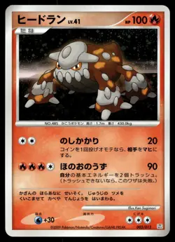 Heatran Holo 003/012 PtR Japanese Pokemon Card - Image 1