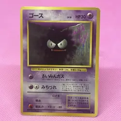 [MP] Gastly Old Back Expansion Pack Regular (Japanese) Pokemon Card TCG - Image 1