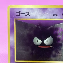 [MP] Gastly Old Back Expansion Pack Regular (Japanese) Pokemon Card TCG - Image 2