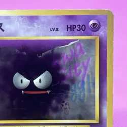 [MP] Gastly Old Back Expansion Pack Regular (Japanese) Pokemon Card TCG - Image 3