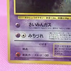 [MP] Gastly Old Back Expansion Pack Regular (Japanese) Pokemon Card TCG - Image 4