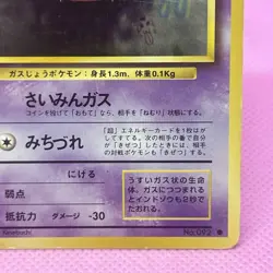 [MP] Gastly Old Back Expansion Pack Regular (Japanese) Pokemon Card TCG - Image 5