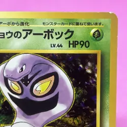 Koga's Arbok Old Back Challenge from the Darkness Regular (Japanese) Pokemon TCG - Image 3
