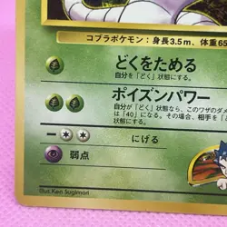 Koga's Arbok Old Back Challenge from the Darkness Regular (Japanese) Pokemon TCG - Image 4