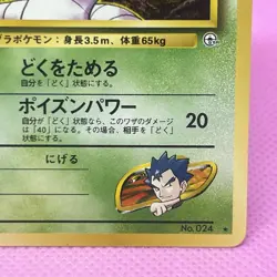 Koga's Arbok Old Back Challenge from the Darkness Regular (Japanese) Pokemon TCG - Image 5