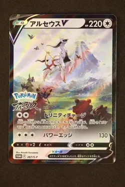 ARCEUS V 267/S-P SWORD AND SHIELD PROMOS JAPANESE POKEMON TCG - Image 1